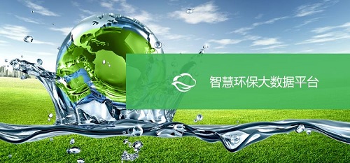 大數(shù)據(jù)助力 智慧環(huán)?！笆濉鼻熬皬V闊